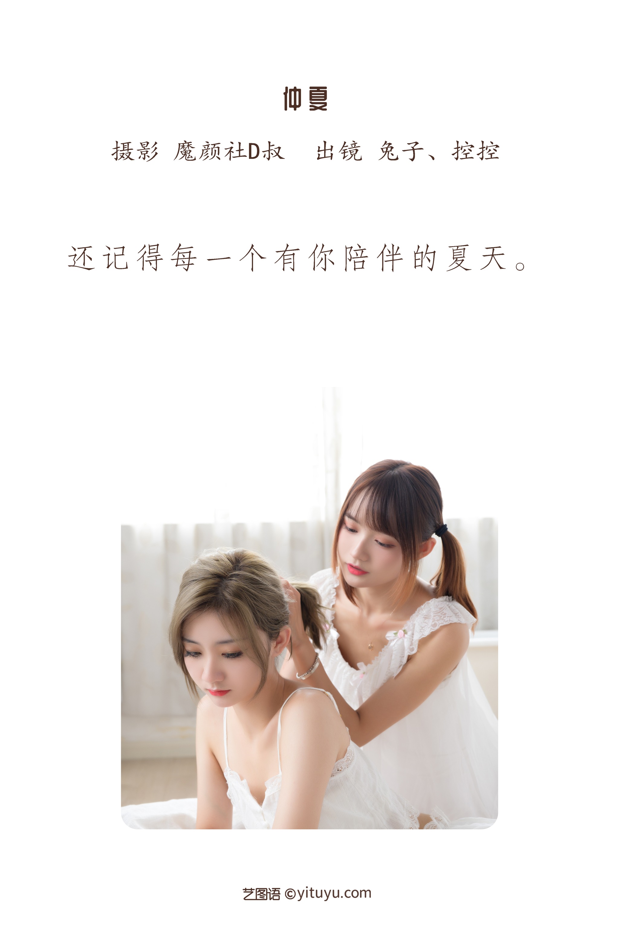 兔子Zzz不吃胡萝卜 - NO.142 仲夏 [35P]-XikXak